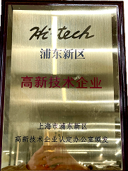 高新技术企业