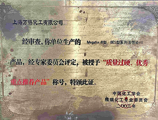 “优秀重点推荐产品”称号